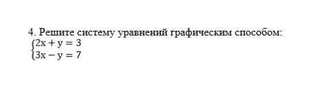 Решите систему уравнений графическим 2x+y=3 3x-y=7