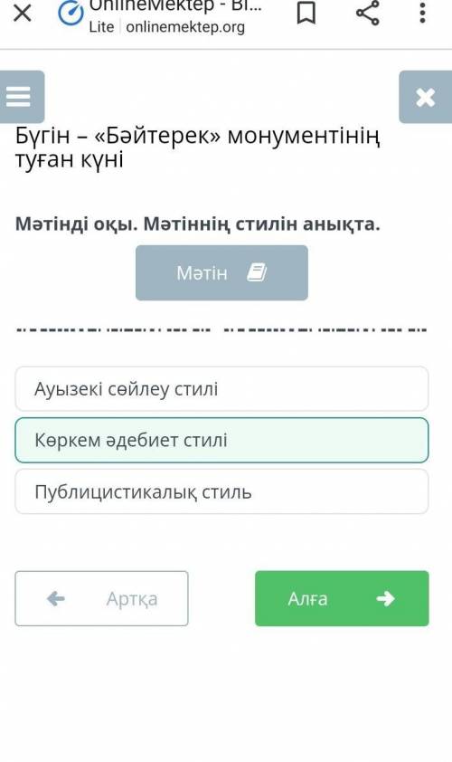 Бүгін – «Бәйтерек» монументінің туған күні Ауызекі сөйлеу стиліКөркем әдебиет стиліПублицистикалық с