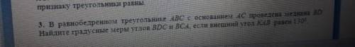 В равнобедренном треугольнике ABC с основанием АC проведена медиана BD. Найдите градусные меры углов