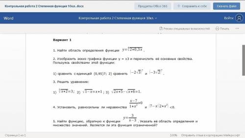 Контрольная по математике Степная функция,решите плз