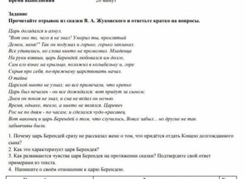 Задание Прочитайте отрывок из сказки В. А. Жуковского и ответьте кратко на вопросы. Царь догадался и