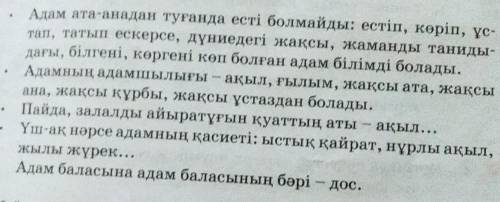 Берілген қанатты сөздерді дәптерге көшіріп жазып, біреуінің мағынасын талдаап жаз.​