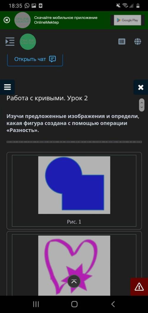 Работа с кривыми. Урок 2 Изучи предложенные изображения и определи, какая фигура создана с операции