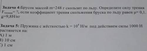 решить задачу по физике Нужно решить задачу номер 4, но если не сложно то и 5-ую тоже, но она не так