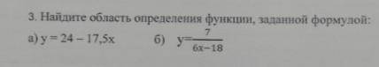 Найдите область определения функции, заданной формулой: ​