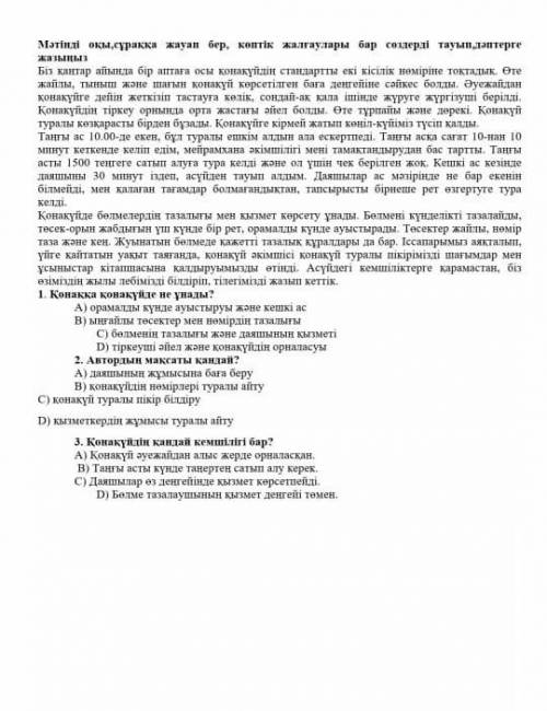 Қонаққа қонақүйде не ұнады? A) орамалды күнде ауыстыруы және кешкі ас В) ыңғайлы төсектер мен нөмірд