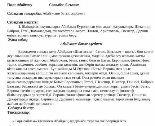 «Төрт сөйлем» тәсілімен Абайдың аудармасы туралы пікірлеріңді жаз надо до 20:00 по Нур-Султанскому в