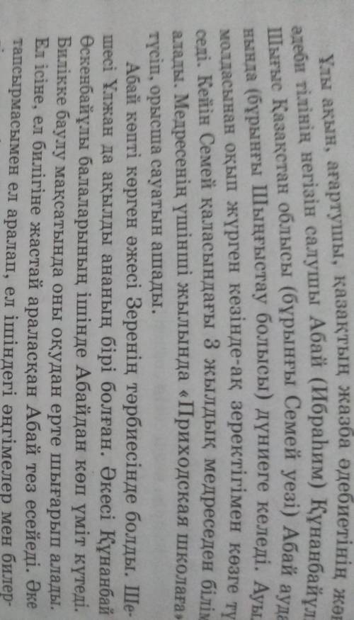 Бала Абайға жоспар құрастыру. Көмектесіп жіберіндерш( ) Жалғасы Қазақ тілінің 80 бетте 6 сынып​