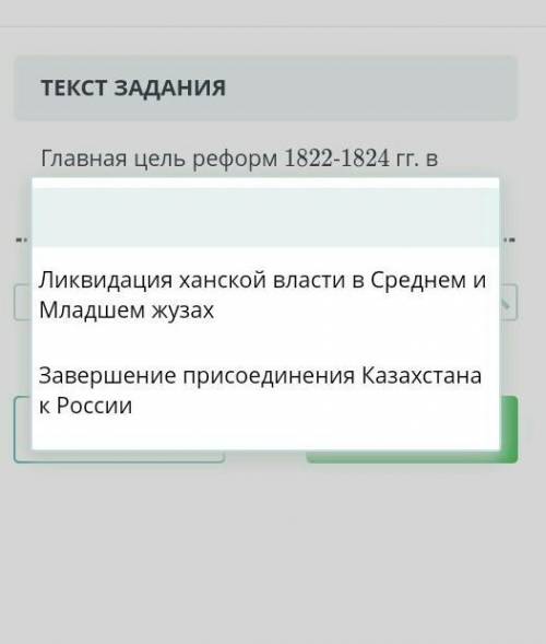 УМОЛЯЮЮЮЮЮЮЮЮЮГлавная цель реформ 1822-1824г в казахстане​