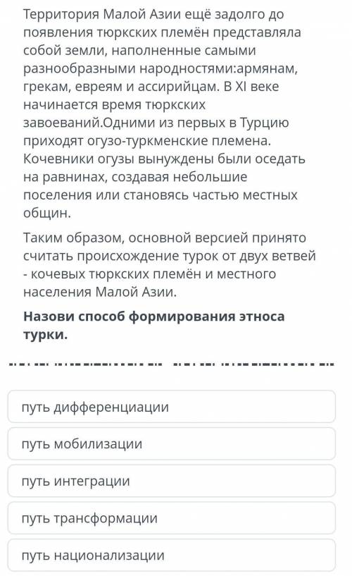 Назови формирования этносов турки​