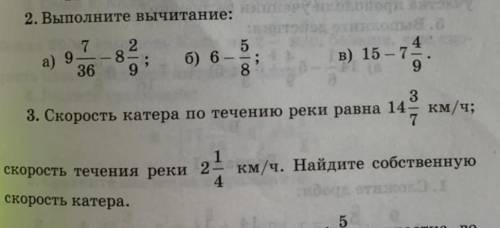 Выполните вычитание:а) 9 7/36-8 2/9=? Б) 6-5/8=? В