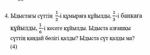 Мнаган комектесиндерш жауабн км блед​