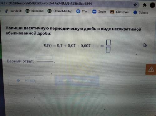 Напиши десятичную периодическую дробь в виде несократимой обыкновенный дроби: