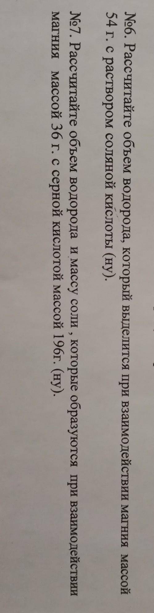 по химии ☺️ 2 щадачки с дано и решением. ​