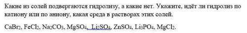 Какие из солей подвергаются гидролизу, а какие нет. Укажите, идёт ли гидролиз по катиону или по анио