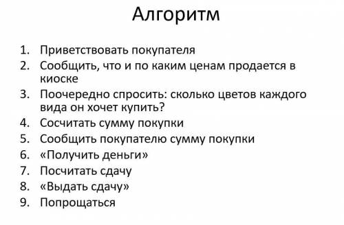 Дорогие программисты по информатике! Напишите программу по этим алгоритмам умоляю