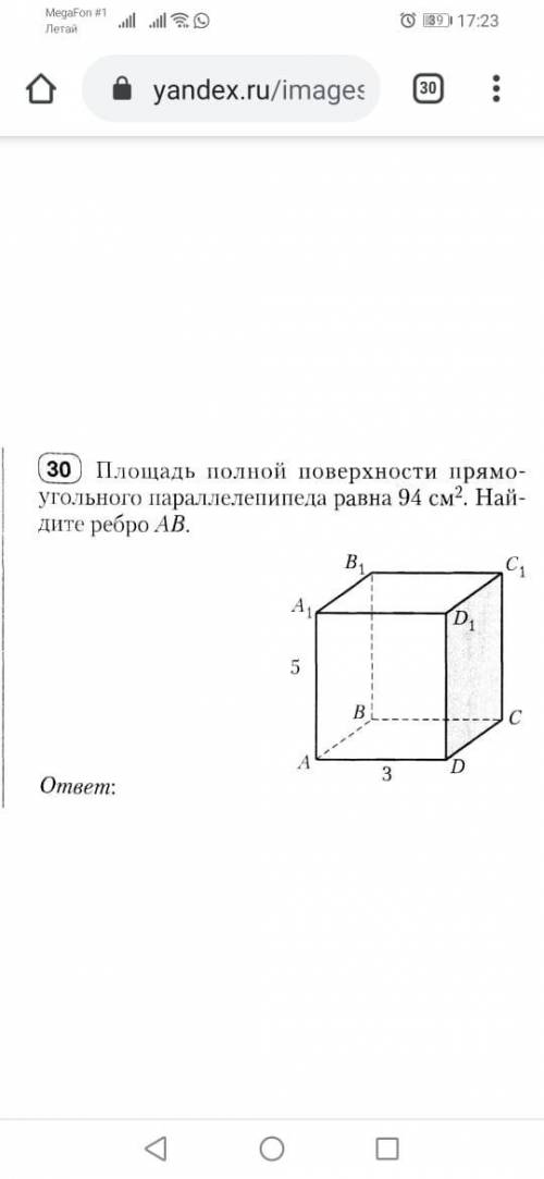 Площадь полной поверхности прямоугольного параллелепипеда равна 94 см^2. Найдите ребра AB.