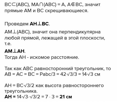 Прямая AM перпендикулярна плоскости равностороннего треугольника ABC, точка H - середина стороны BC.