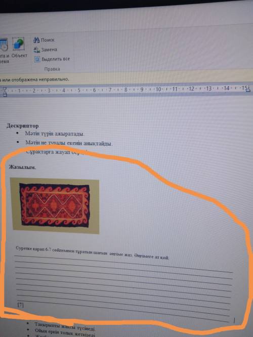 Напишите 6-7 предложений про ковёр на казахском