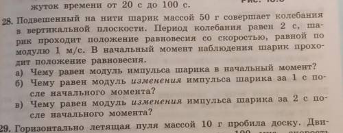 Поммгите решить физику , 100 б​