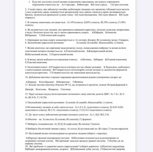 Вплив алкоголю, курінні, наркотиків, стресу на організм людини с самостоятельной