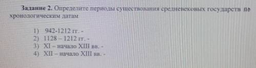 задание определить средневековые государства по хроническим датам ​