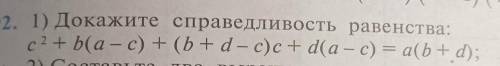 Докажите справедливость равенства.​