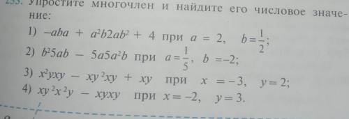 53. Упростите многочлен и найдите его числовое значе- Ние:1) -aba + a*b2ab + 4 при а = 2/32) b²5аb-5