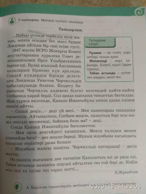 Мәтінді сүйініп кесте толтырындар