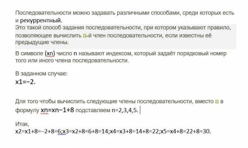 Определи первые пять членов последовательности (xn), заданной рекуррентно: x1=−2, xn=xn−1+8, n=2,3,4