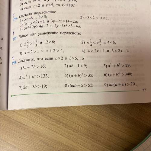 198. Докажите, что если a>2 и b>5, то Номер 198 четные