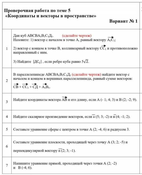 с контрольной работой по математике буду благодарен) кто сколько сможет))