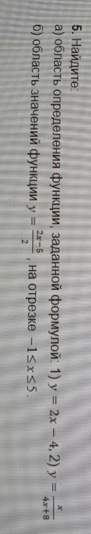 Найдите область определения функции заданной формулой А ) 1 ) У = 2 x - 4 ,2) У = х / 4х + 8 нужна