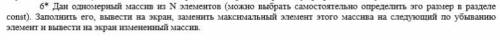 Дан одномерный массив из N элементов (можно выбрать самостоятельно определить его размер в разделе c