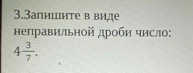 3.Запишите в виденеправильной дроби число:4 3/7 пишу СОР!​