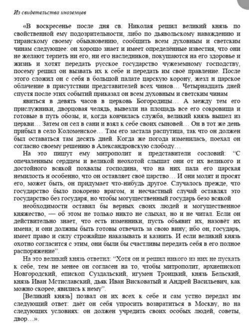 Назовите государя действия которого описано в тексте . Укажите его годы правления. Укажите десятилет