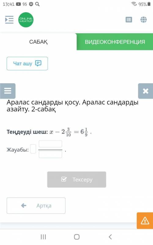 Теңдеуді шеш: x - 2 10/3 = 6 9/1