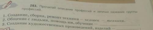 Фотограф, дизайнер. ный образ:283. Прочитай описание профессий и запиши название группыпрофессий.1.