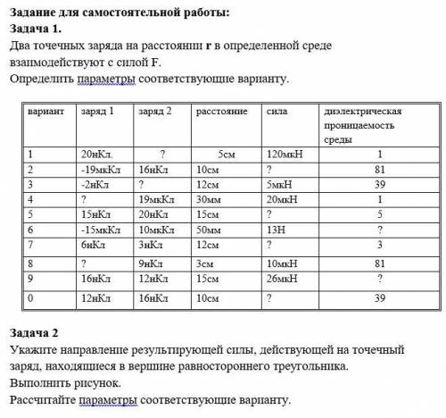 Выполнить две задачи Вариант 6