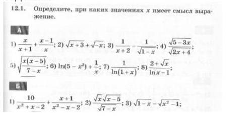 ХЕЛП Определите, при каких значениях х имеет смысл выражение