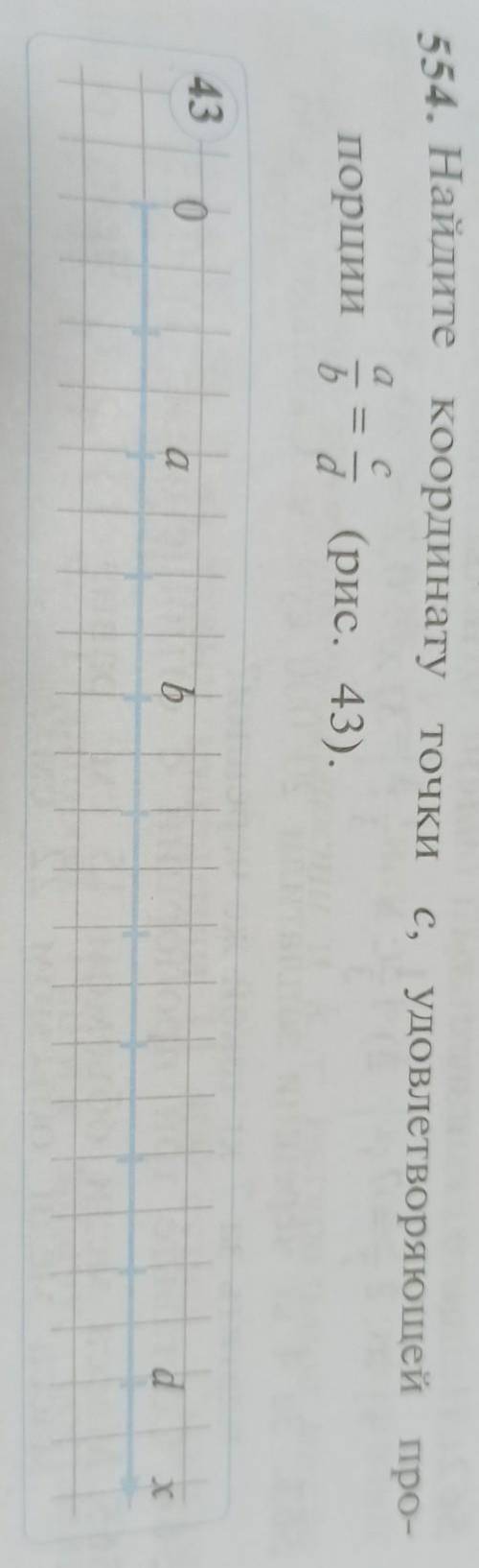 Найдите координату точки C удовлетворяющей пропорции A / B = C / D(Через каждые 2 клетки идут палочк