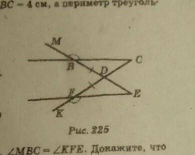 На рисунке 225 BD = FD, ∠МВС = ∠KFE. Докажите, что