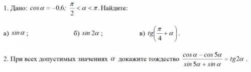 1.Дано: cos a= -0,6,П/2<а<П.Вычислите sin a, sin2a, tg(П/4+a) 2.При всех допустимых значениях