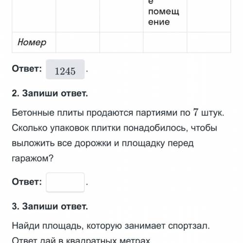 Второе задание, плит на участке всего 48 размером в ширину 1 метр в длину 2 метра даю максимальное