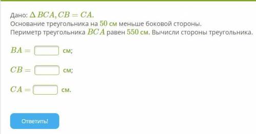 Дано: ΔBCA,CB=CA. Основание треугольника на 50 см меньше боковой стороны. Периметр треугольника BCA