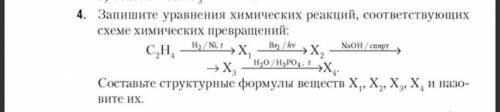 Запишите уравнения химических реакций, соответствующих схеме химических превращений