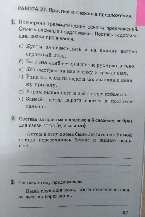 Полный синтаксический разбор предложения из № 2 в работе № 37. Работа №38 - полностью письменно в те