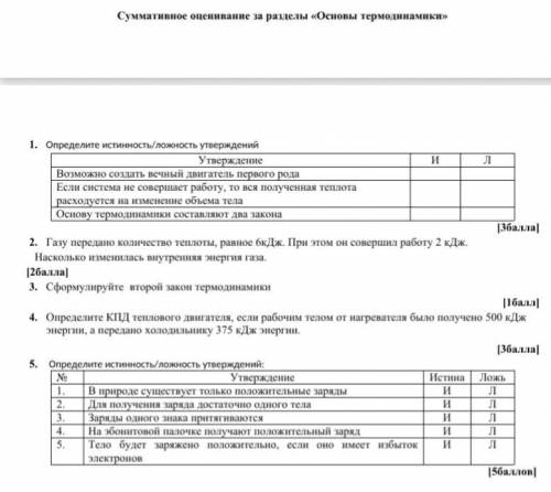 Суммативное оценивание за разделы «Основы термодинамики» ребят 8 класс