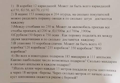 Какие из этих задач решаются с НОД(Наибольший общий делитель)?и решите