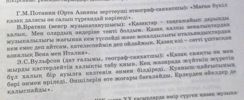 3-тапсырманы мұқият оқы. Қазақ болғаның үшін мақтанасың! Ендіәсерінді 4-5 сөйлеммен жеткіз.​